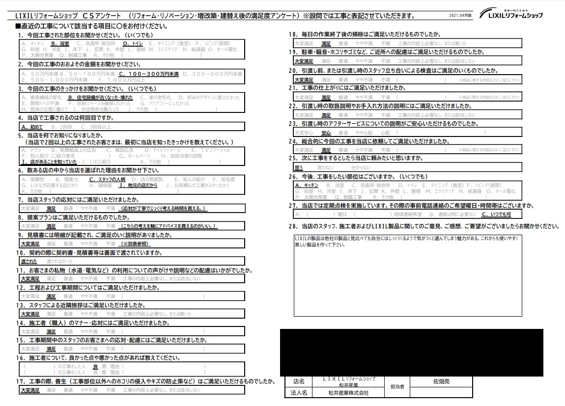 【埼玉県三郷市】M様邸浴室ユニットバス工事「見積が細かくとても分かりやすくまとめられてあり工事が始まるまで楽しみで何回も見てしまうほど」