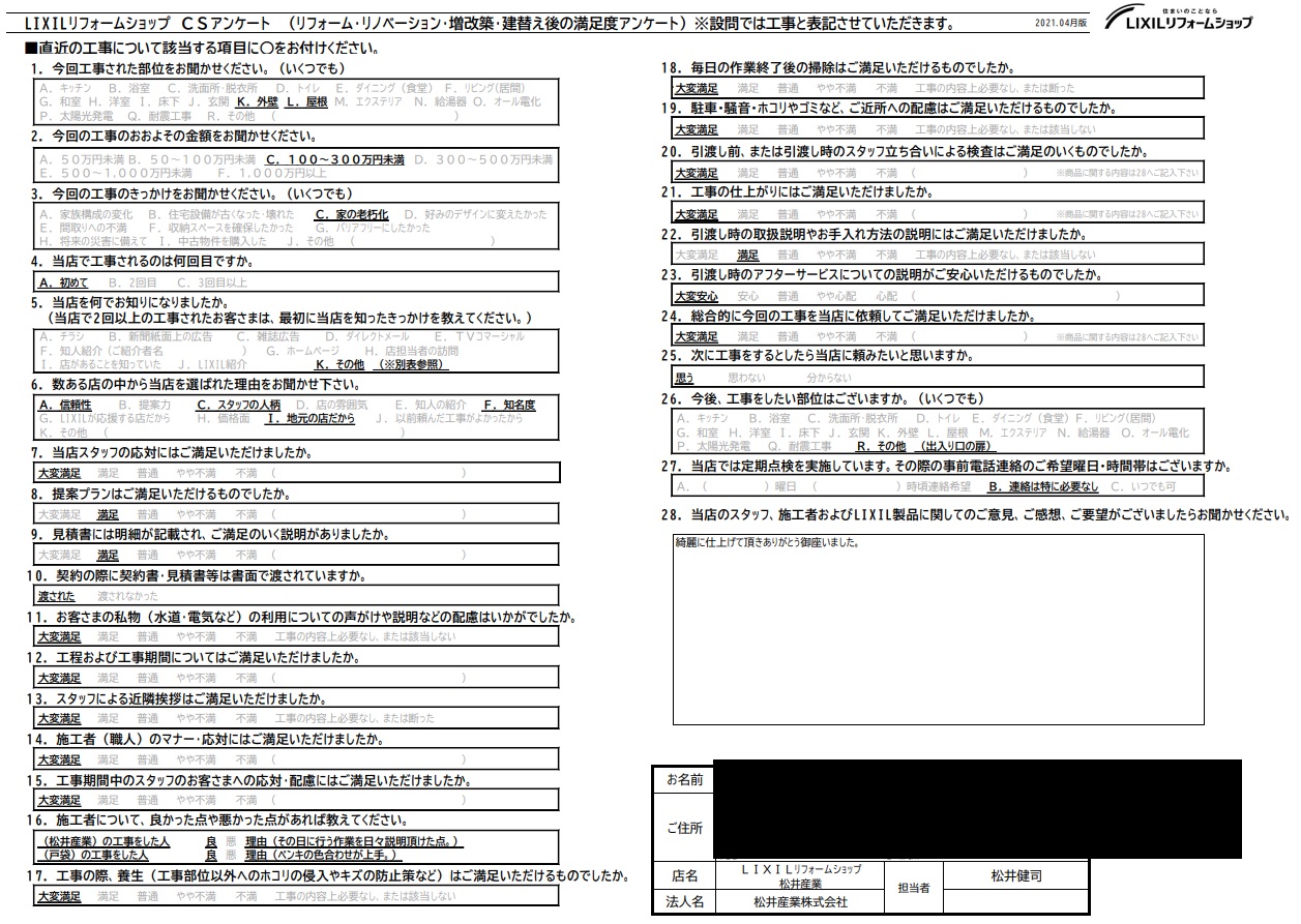 【埼玉県吉川市】M様邸外壁屋根塗装工事が完了「綺麗に仕上げていただきました」