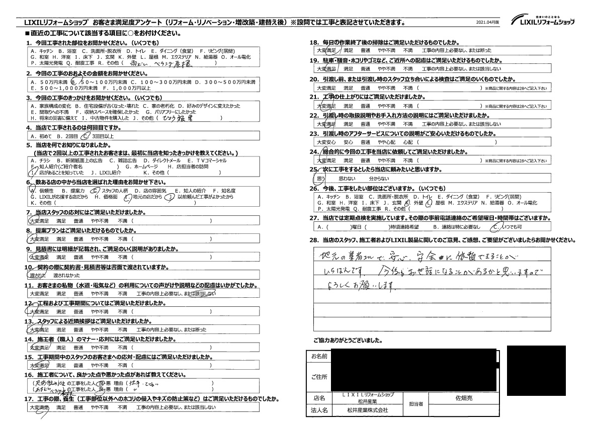 【埼玉県北葛飾郡松伏町】地元の業者さんが安心安全に依頼できることが一番です。
