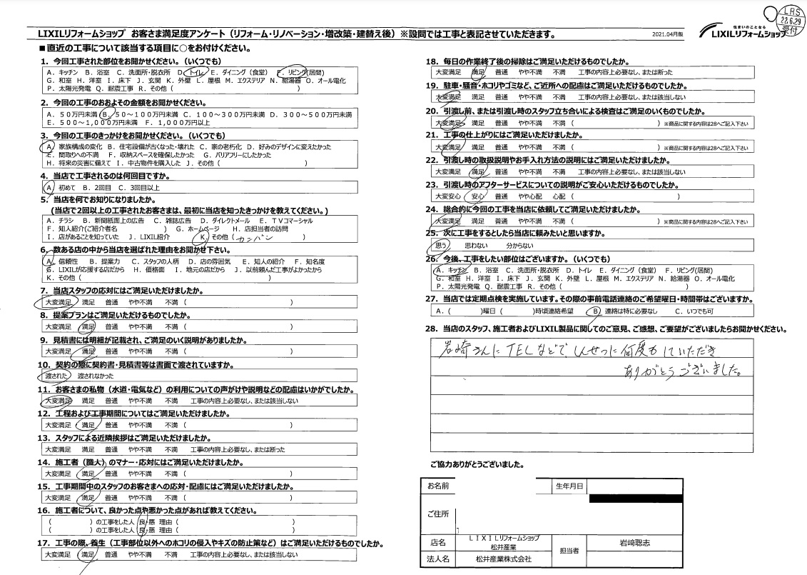 【埼玉県三郷市】S様邸トイレ・リビング内装工事「親切にしていただきありがとうございました」