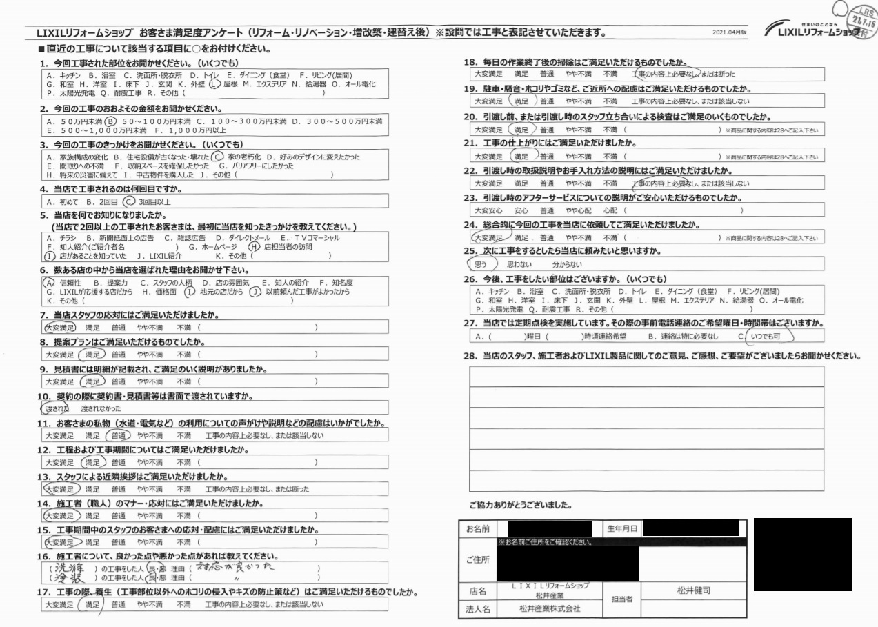 【埼玉県三郷市】K様邸屋根塗装アンケートをいただきました。「対応がすばらしかった」