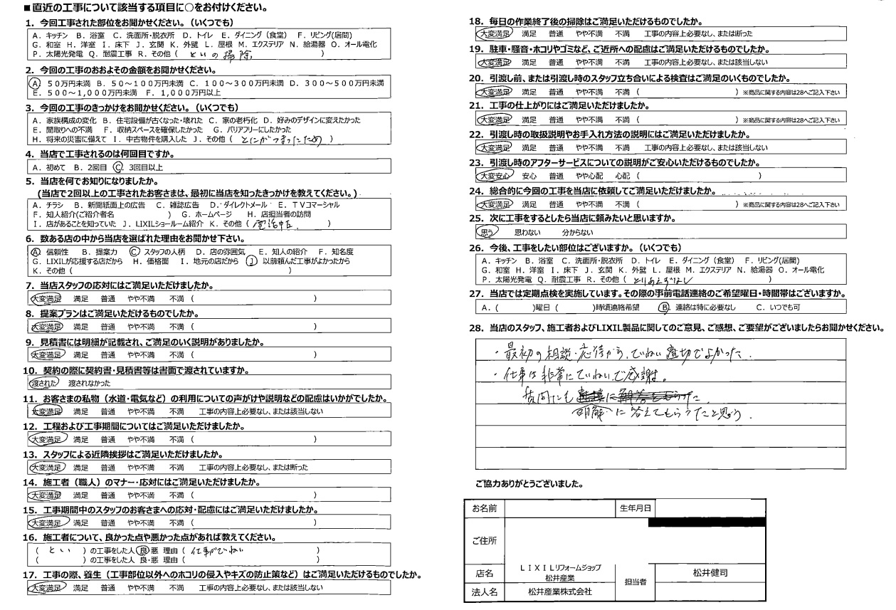 【千葉県流山市】S様邸雨樋清掃のお客様アンケートをいただきました。