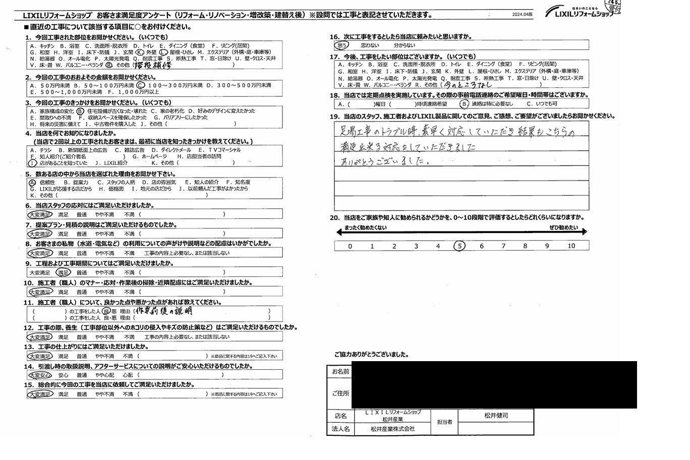【東京都足立区】O様邸外壁屋根塗装工事アンケート「トラブル時素早く対応していただき満足出来る対応をしていただきました」