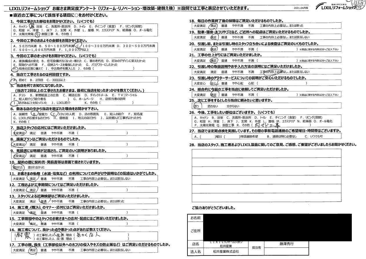 【埼玉県吉川市】S様邸耐震改修工事が完了しアンケートをいただきました。