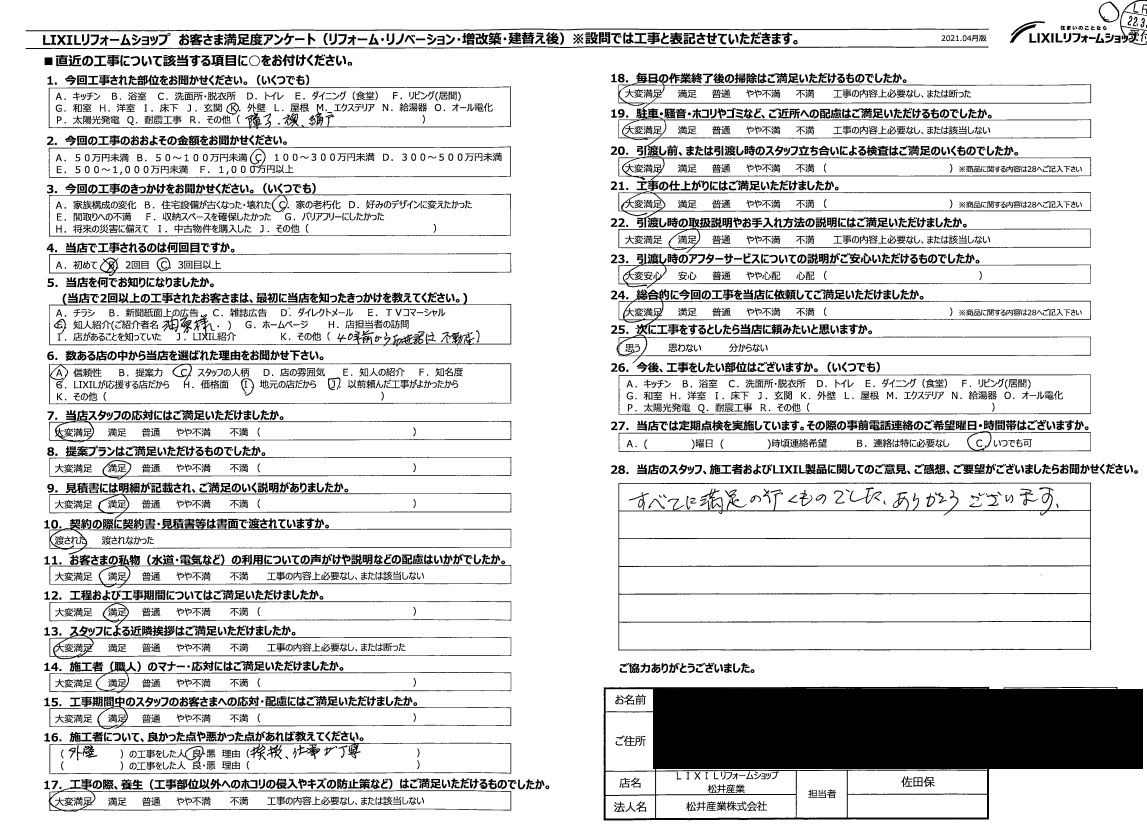 【埼玉県吉川市】W様邸外壁屋根塗装工事アンケート「すべて満足いくものでした」