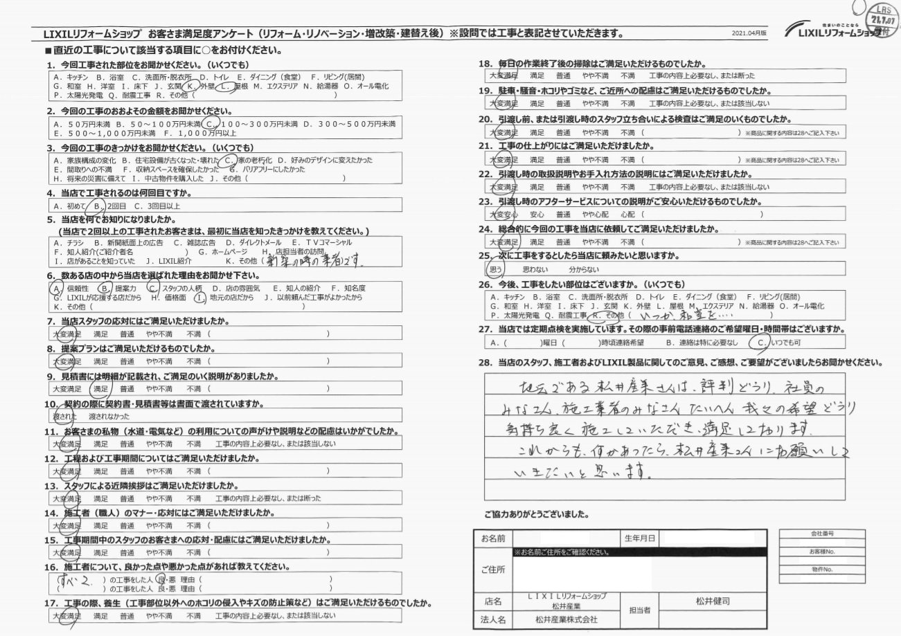 【埼玉県三郷市】W様邸外壁屋根塗装アンケート「気持ちよく施工していただき 満足しております」