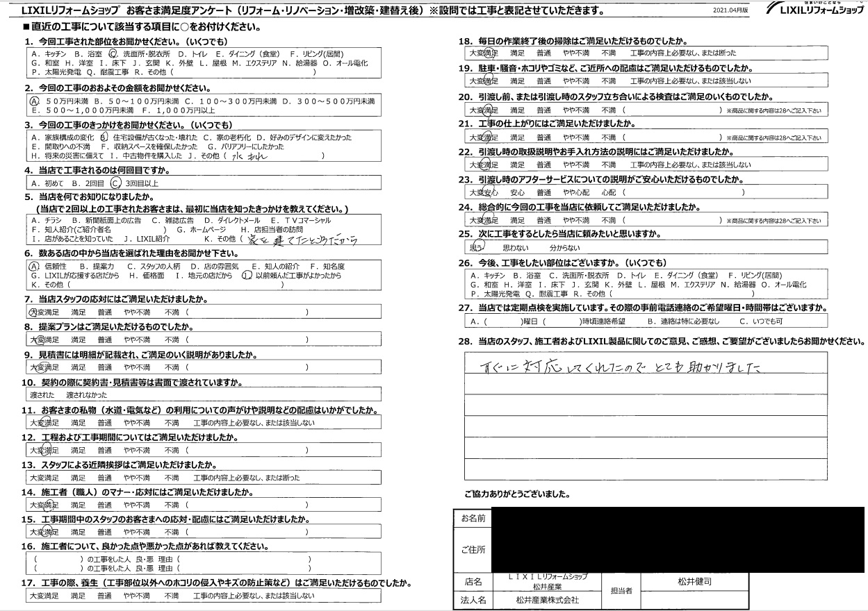 【埼玉県三郷市】W様邸洗面化粧台水漏れ補修工事完了「すぐに対応してくれたのでとても助かりました」