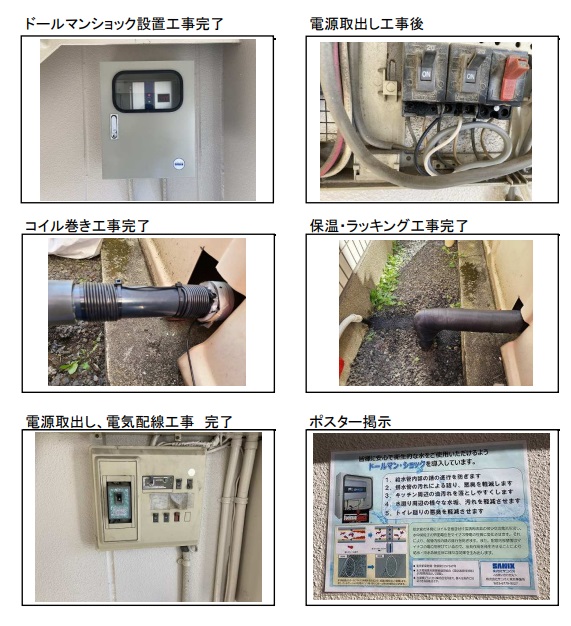 【埼玉県吉川市】T様賃貸マンションはドールマンショック新設工事を行いました。