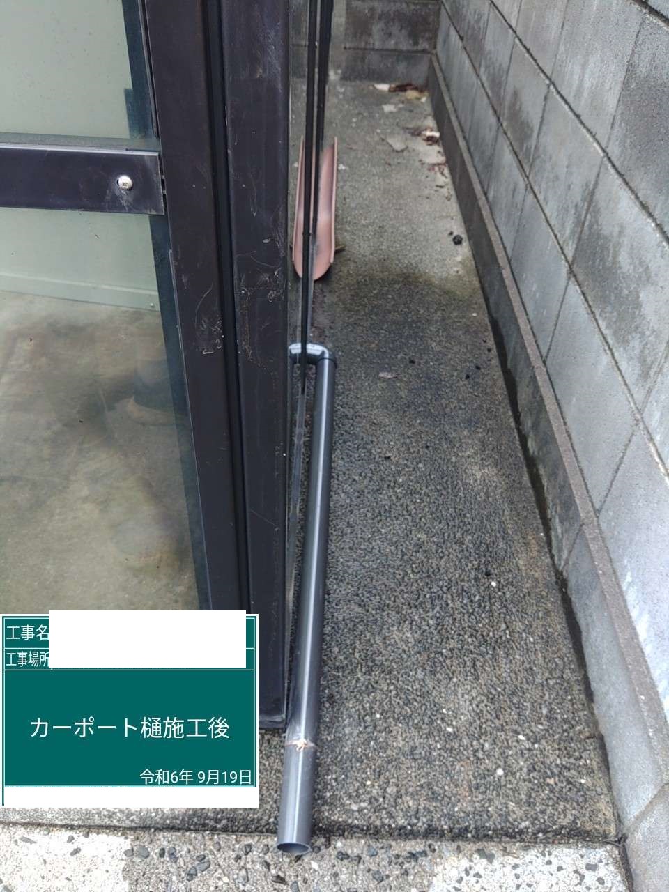 【埼玉県三郷市】Y様邸カーポート樋補修工事が完了しました。