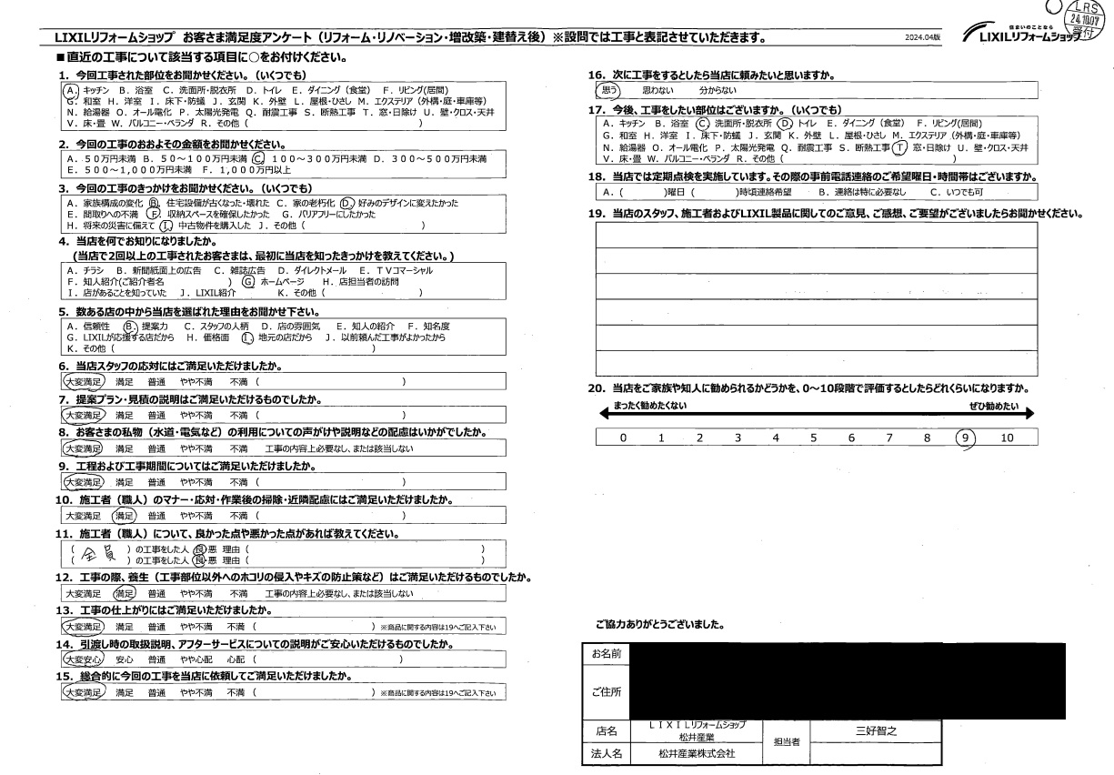 【埼玉県北葛飾郡松伏町】H様邸キッチン交換工事が完了しアンケートをいただきました。