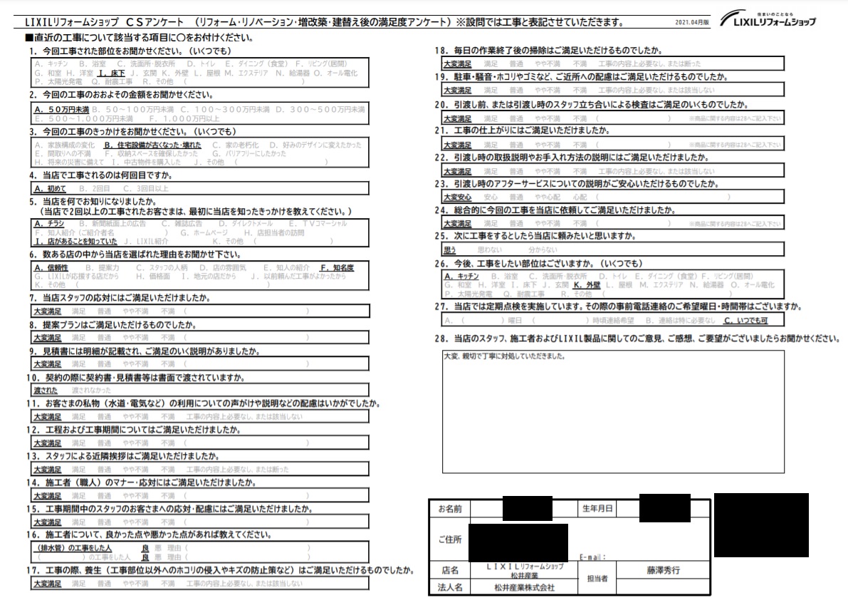 【埼玉県吉川市】Y様邸床配管修繕「大変親切で丁寧に対処していただきました」