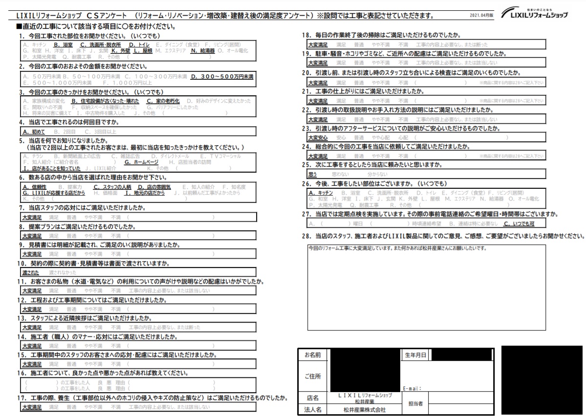 【埼玉県三郷市】T様邸水回り工事外壁塗装アンケート(風呂、トイレ、外壁)をいただきました。「大変満足しています」