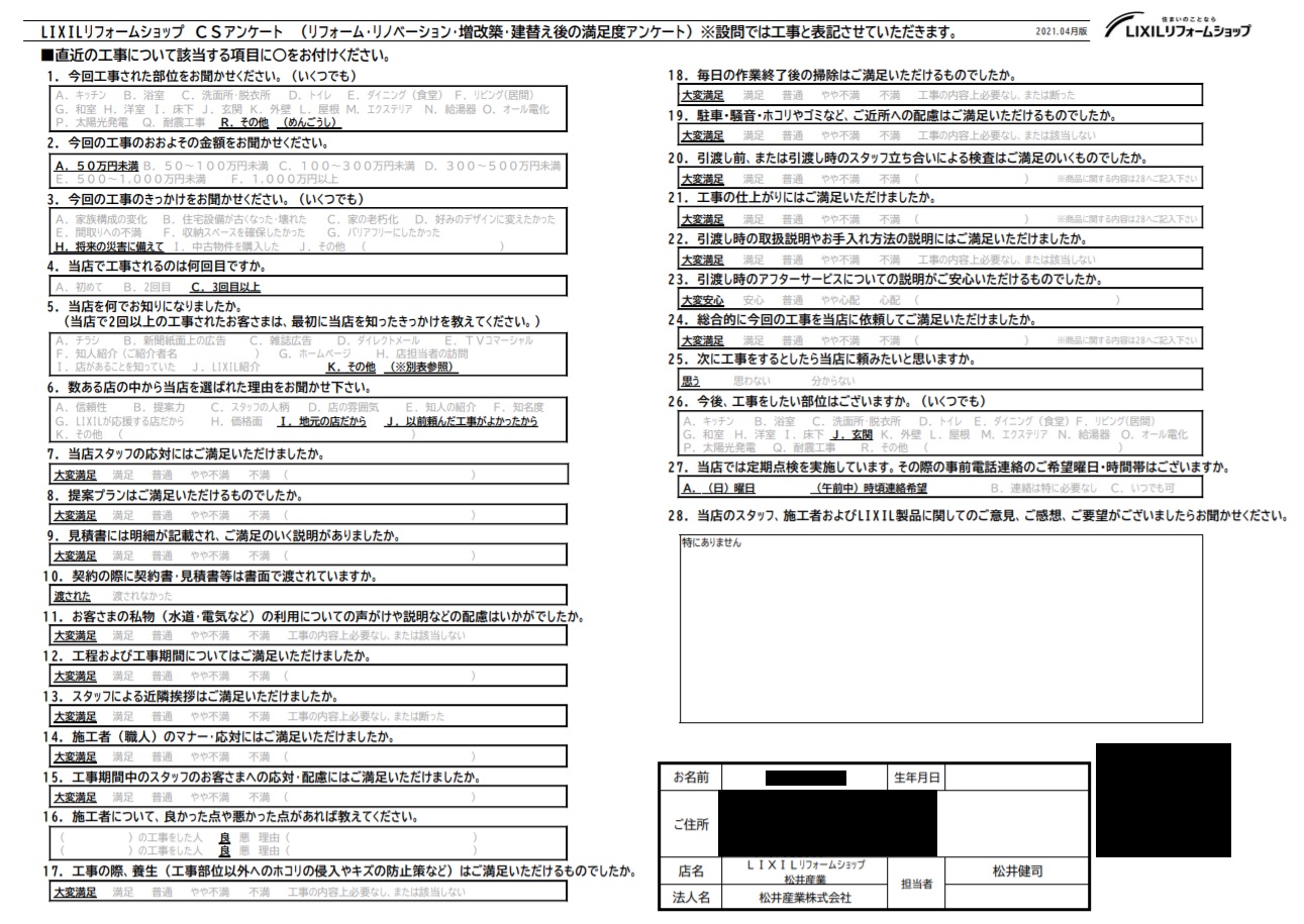 【埼玉県三郷市】Y様邸面格子工事アンケートです。大変ご満足いただきました。