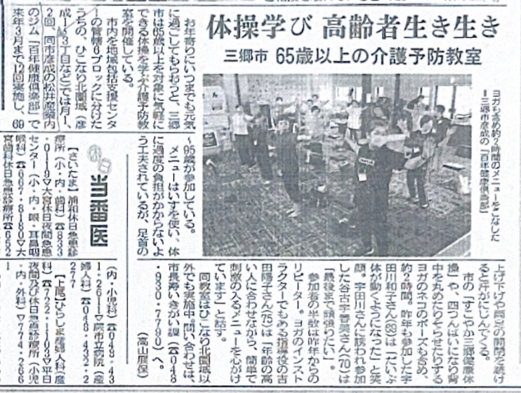 【埼玉県三郷市】埼玉新聞(2025/8/24)にて松井産業ジムでの体操教室(三郷市主催)が紹介されました。