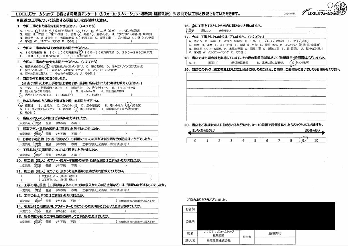 【埼玉県三郷市】U様外壁浴室工事 また松井産業に頼みたいとご回答いただきました。