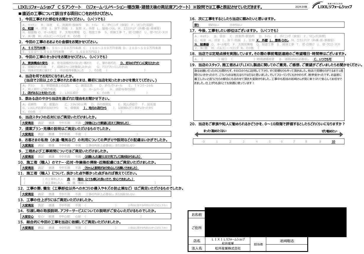【埼玉県吉川市】N様邸和室工事「安心してお任せできました。仕上がりも良くとても快適です」
