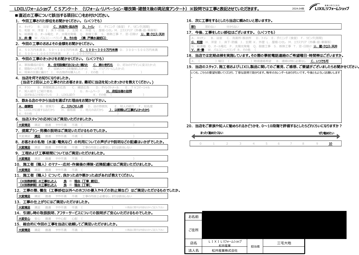 【埼玉県吉川市】N様水回り工事「いつも、こちらの要望を聞いてくださり、丁寧な説明で助かります」
