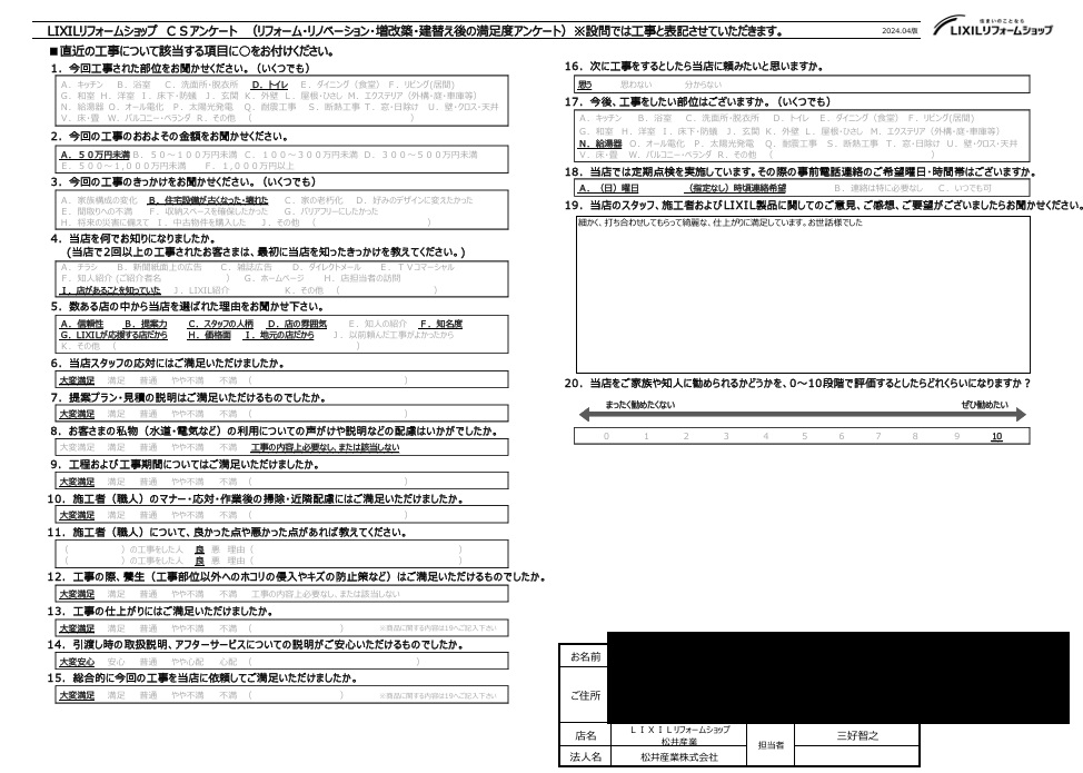 【埼玉県三郷市】O様邸トイレ改修工事「細かい打合せで綺麗な仕上がりに満足しています」