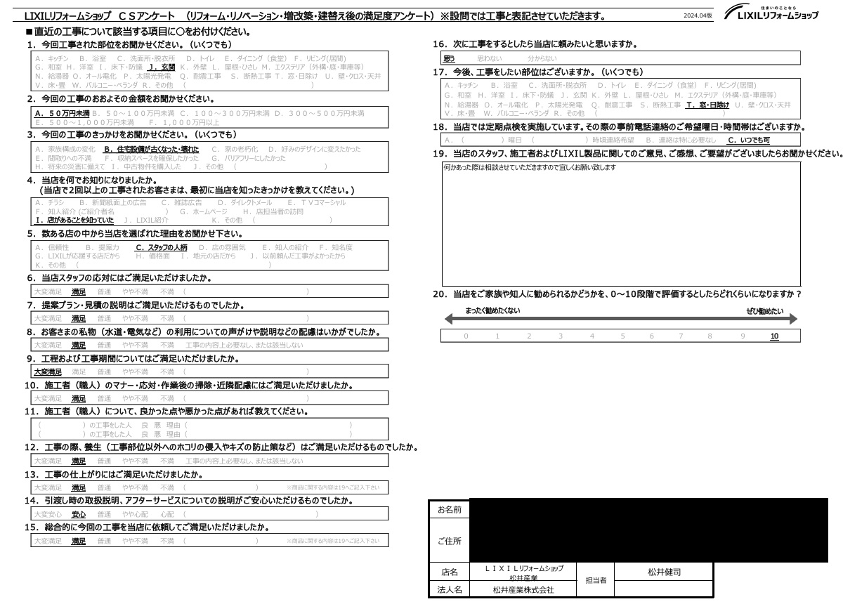 【埼玉県三郷市】Y様玄関ドア徘徊防止リフォーム「困ったときはまた連絡します」