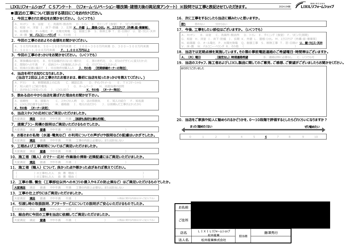 【埼玉県吉川市】M様店舗事務所外壁塗装工事「ありがとうございました」