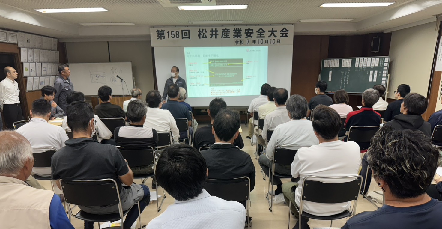 【埼玉県三郷市】第158回安全大会&協力業者勉強会 松井産業