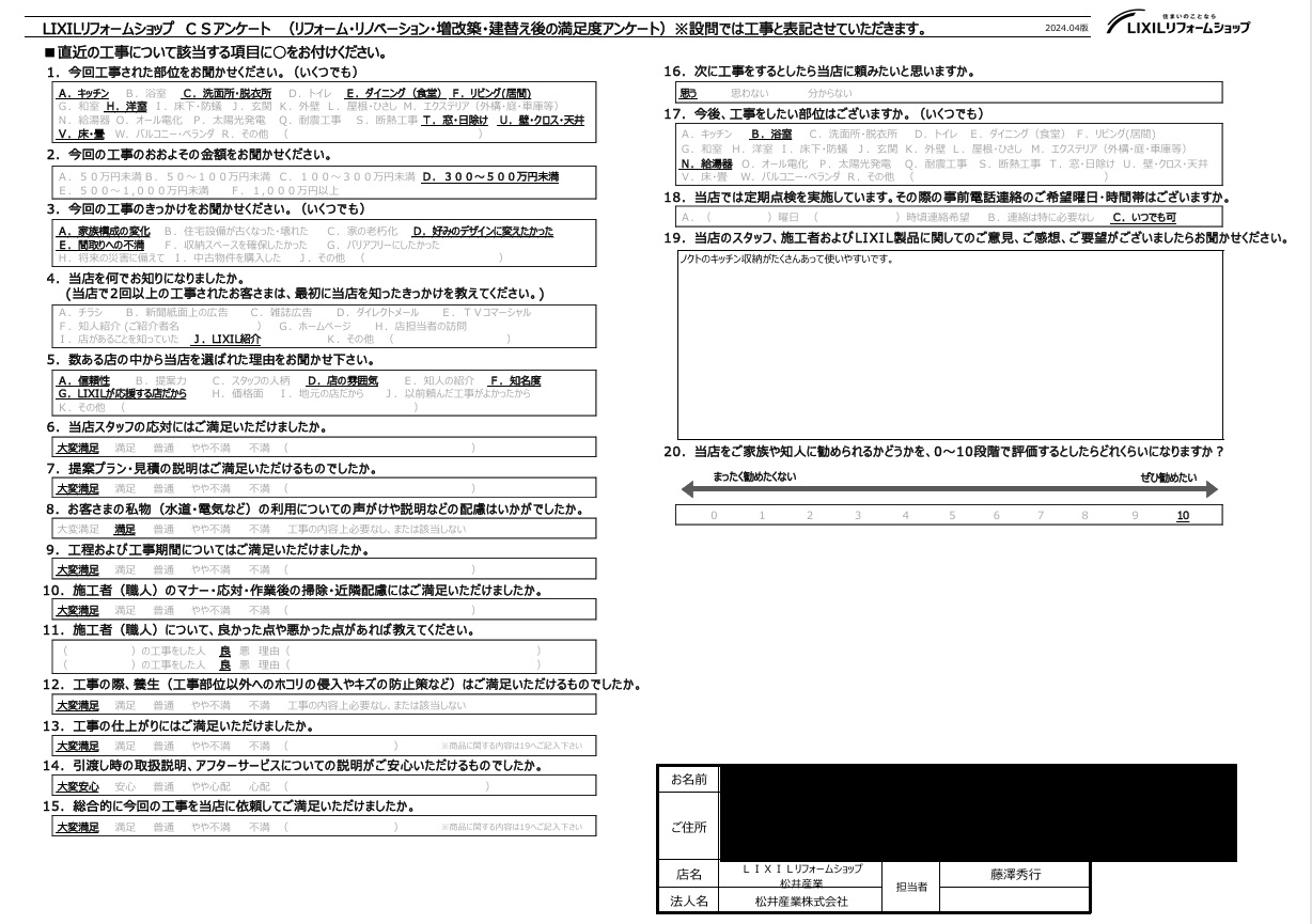 【埼玉県三郷市】マンションフルリフォーム「ノクトのキッチン収納がたくさんあって使いやすいです」