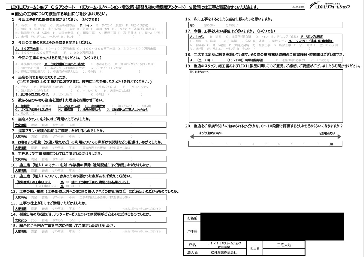 【埼玉県吉川市】M様邸トイレ工事 「仕事は丁寧で、満足できる結果でした」
