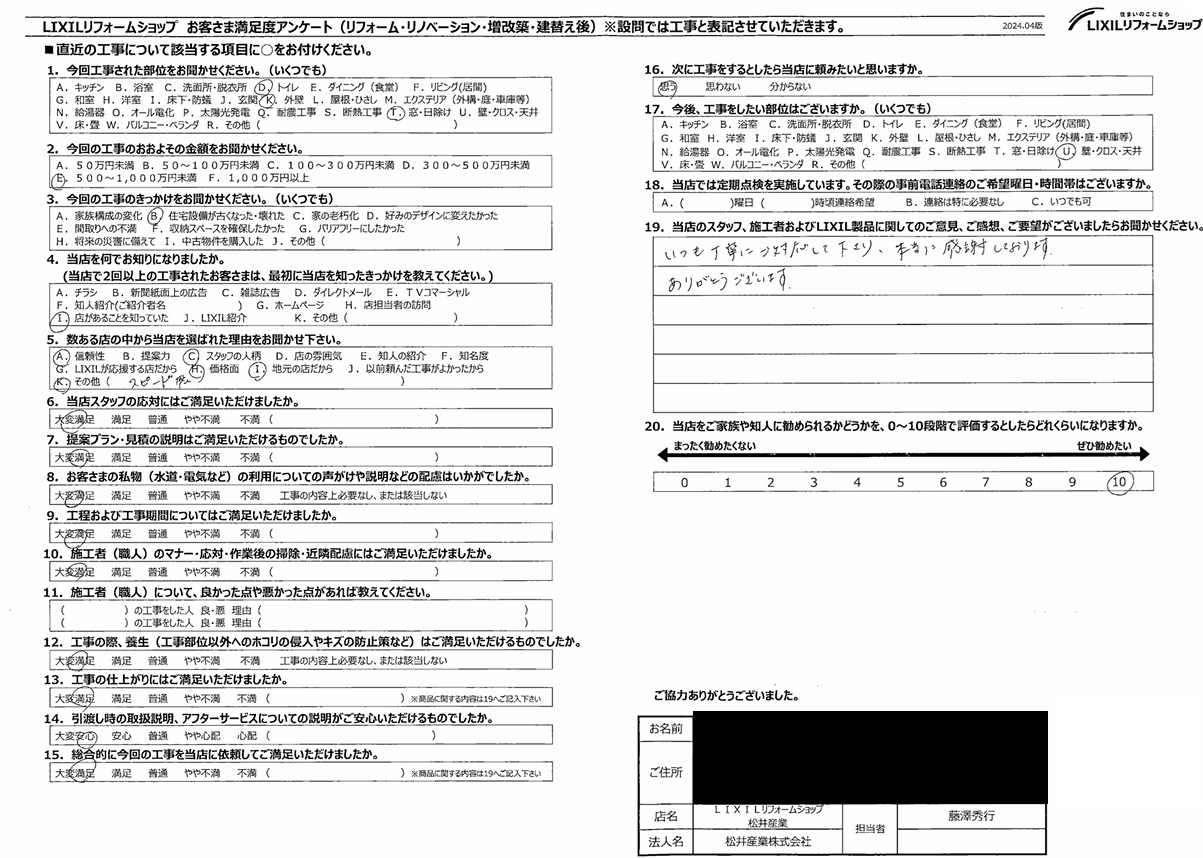 【埼玉県吉川市】埼玉県吉川市T様ビル塗装工事「安心してお願いできました」