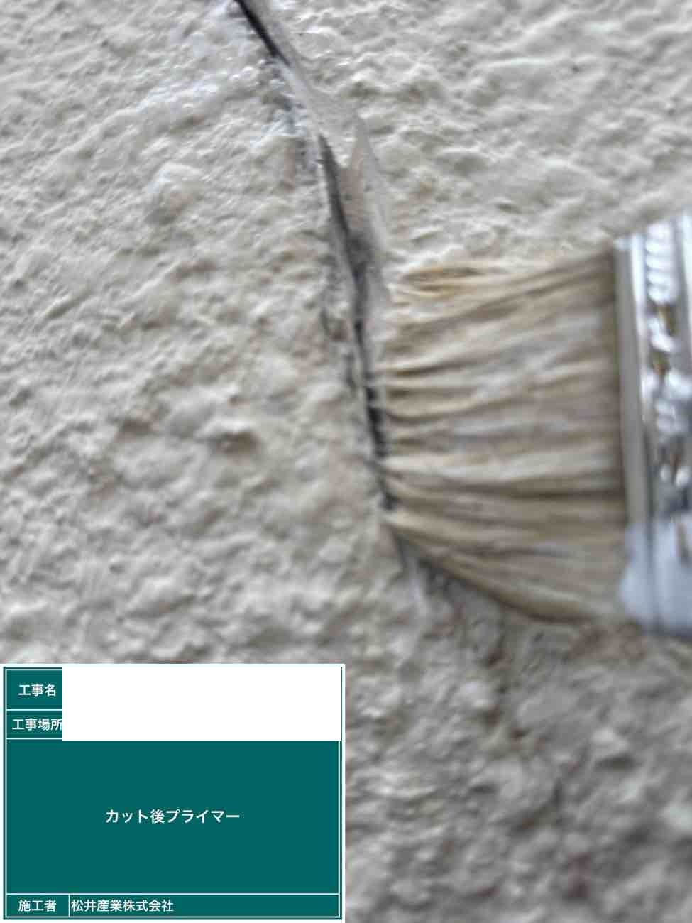 ただ埋めるだけじゃない！「Vカット工法」と「プライマー」の重要性