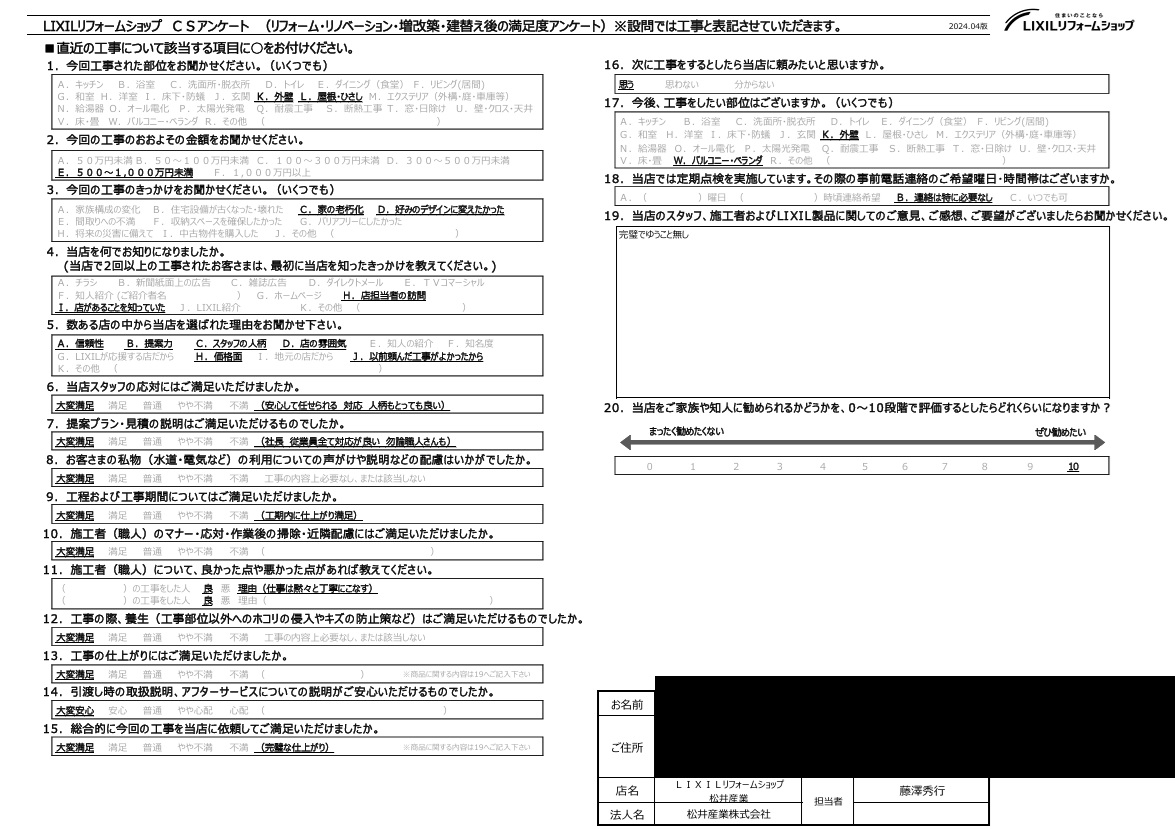 【東京都足立区】S様倉庫外壁屋根改修工事アンケート