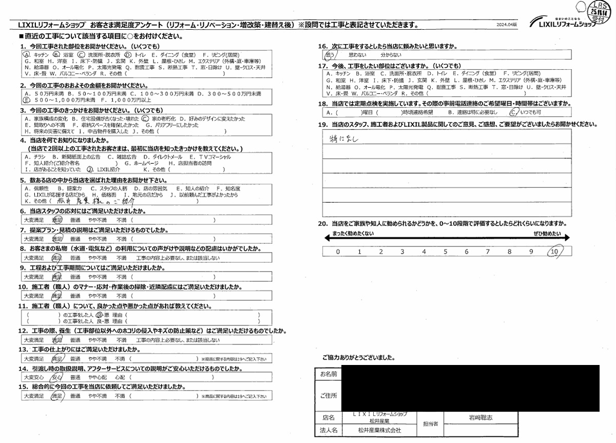 【お客様の声】葛飾区 Y様｜キッチン・浴室・洗面所のリフォーム「知人の紹介で安心して任せられました」