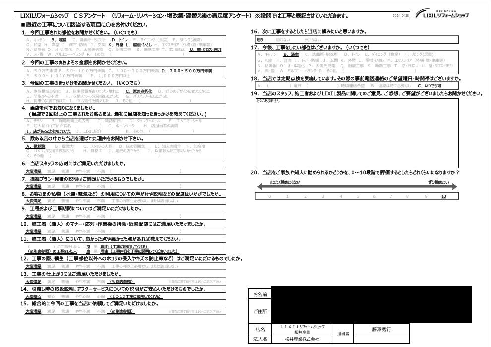 【三郷市 M様】「全て丁寧で満足」のお声をいただきました！外装・屋根改修工事のお客様アンケート