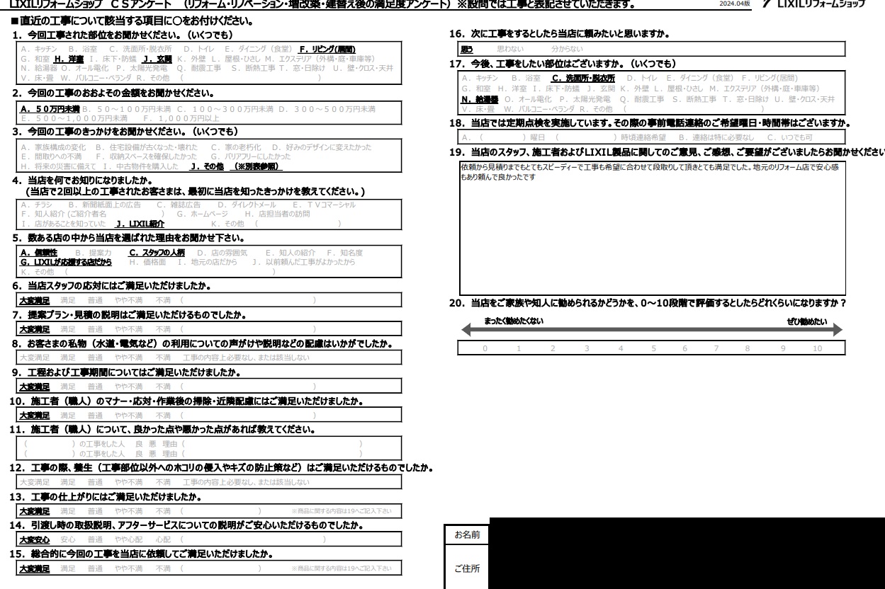 【埼玉県吉川市】「地元のリフォーム店で安心！」内窓・玄関リフォームのお客様より嬉しいお声をいただきました