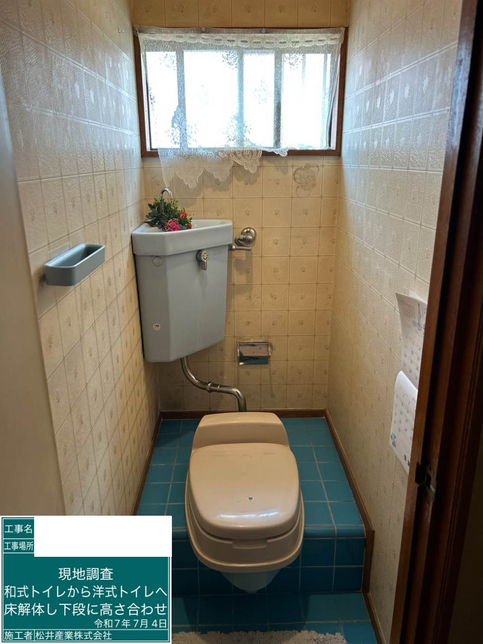 和式から洋式へ、足腰に優しいバリアフリー空間