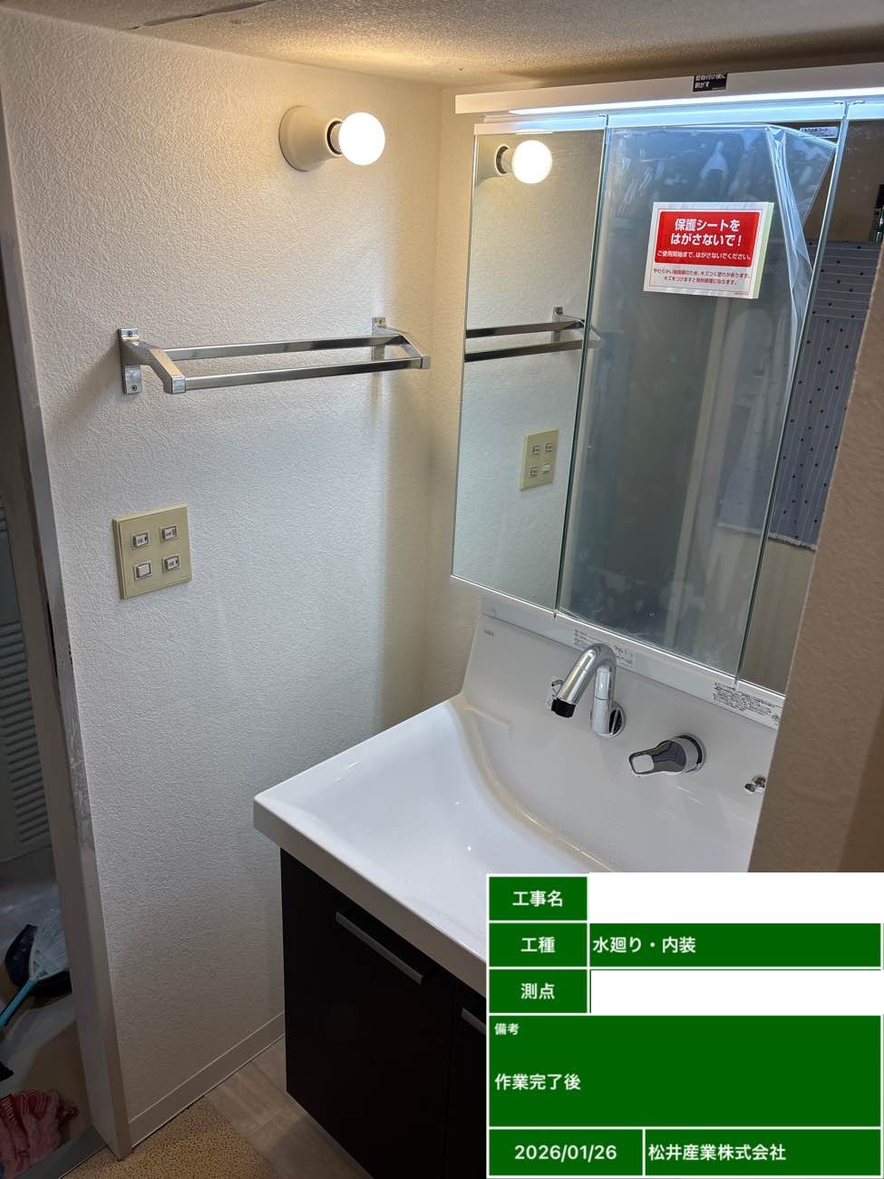 【埼玉県三郷市】K様マンション 洗面化粧台交換リフォーム リクシル ピアラ