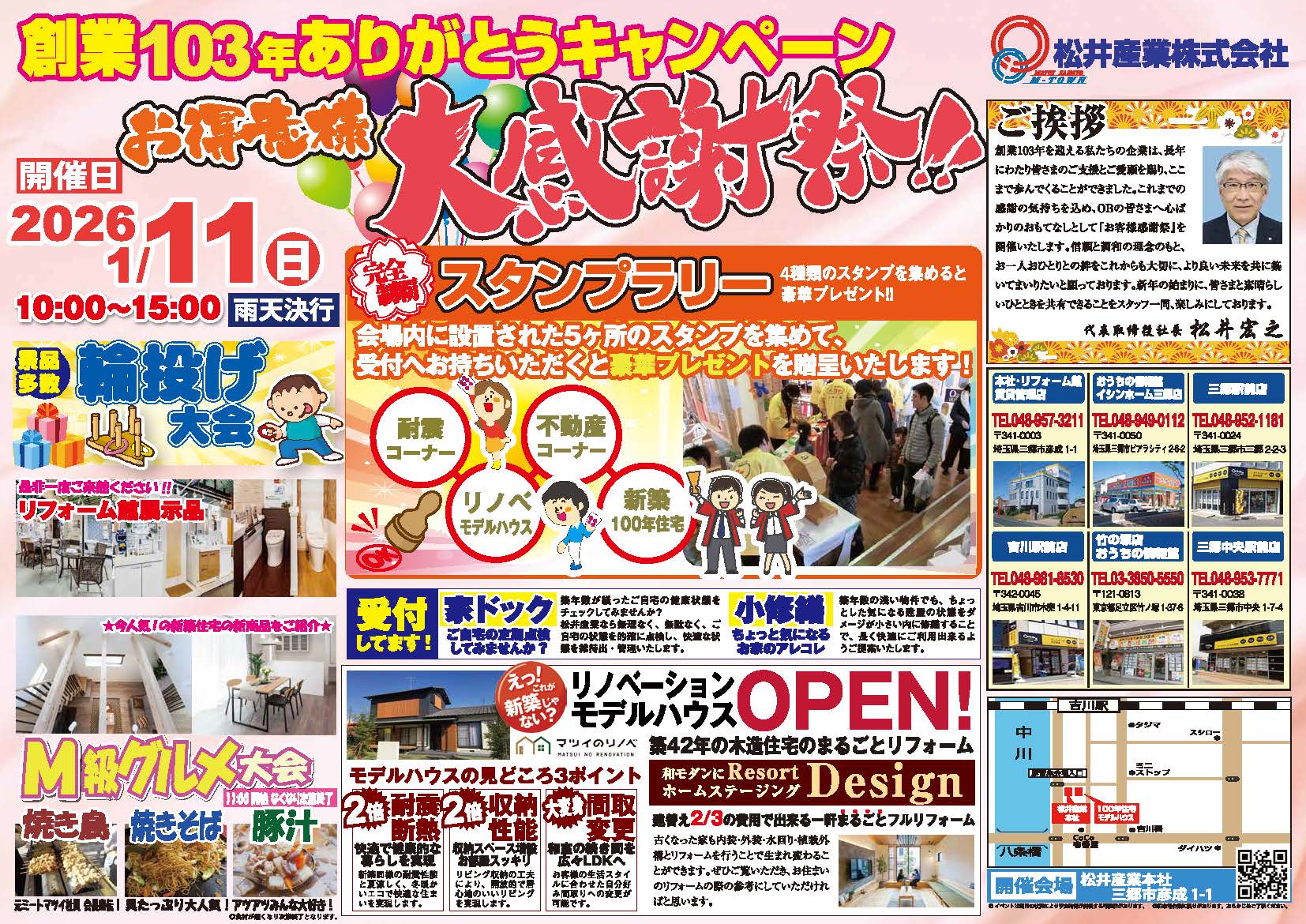 【予定通り開催】1月11日(日)はお客様大感謝祭でお待ちしています！