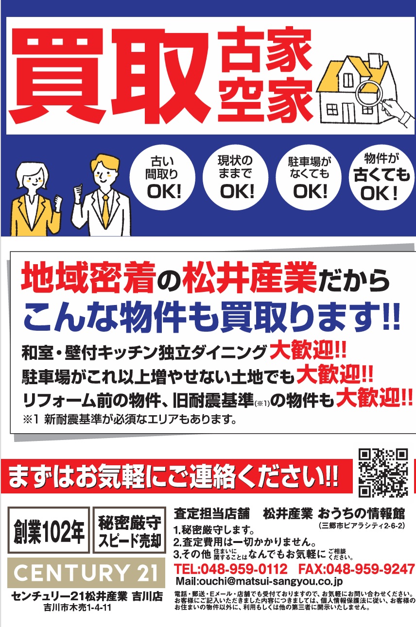 センチュリー21松井産業の古家買取キャンペーン｜リフォーム無し・現状渡しでスピード売却！