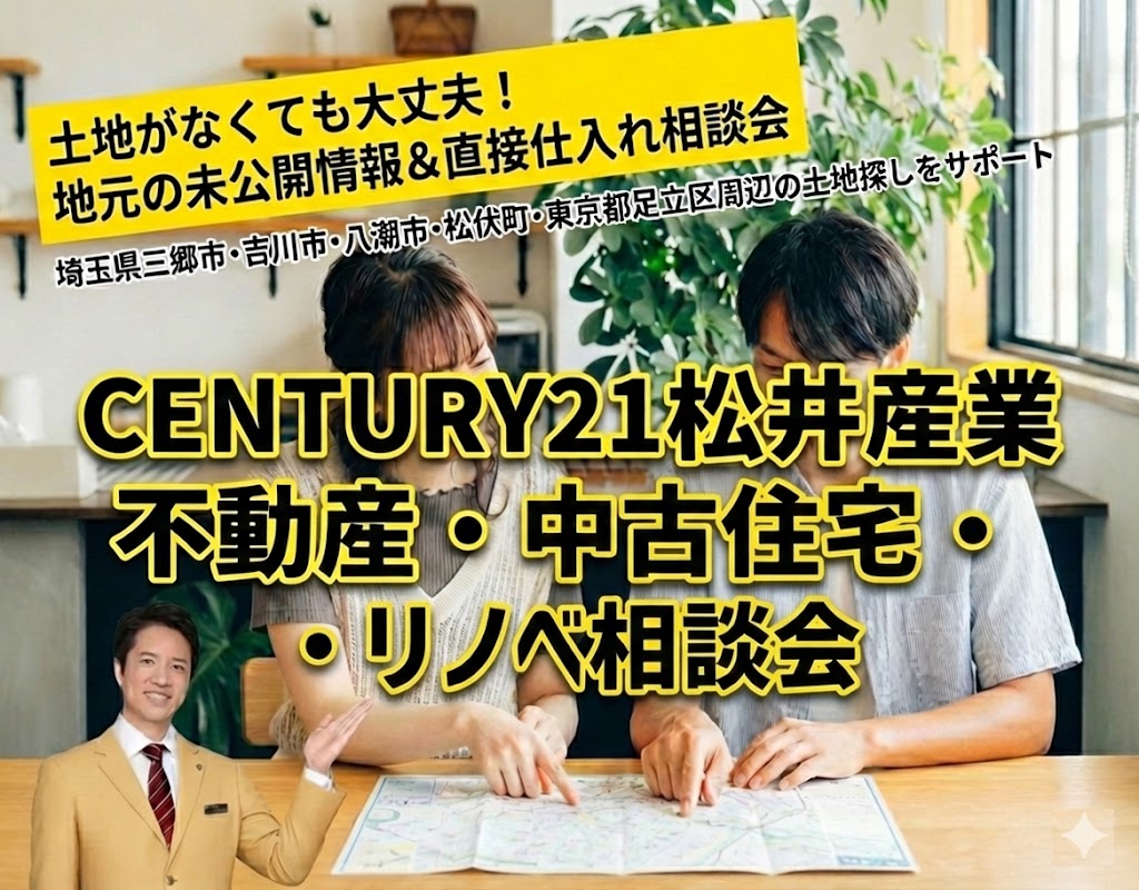 【物件なしの方歓迎】ネット未掲載も！地元に強い松井産業の「中古購入×リノベ相談会」