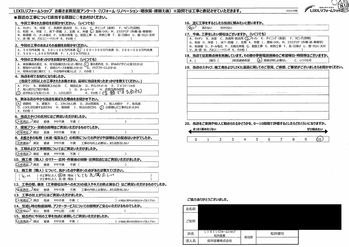 【三郷市・リフォーム事例】「以前の工事が良かったから」リピートで頂いた最高評価の10点！