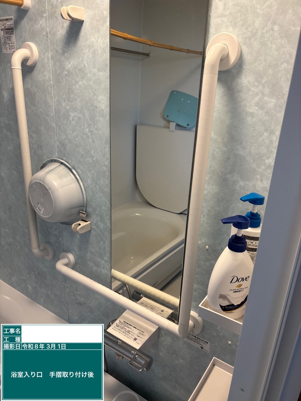 【埼玉県三郷市】H様施設「お風呂の手摺」は後付けできる！TOTOユニットバスへの設置工事
