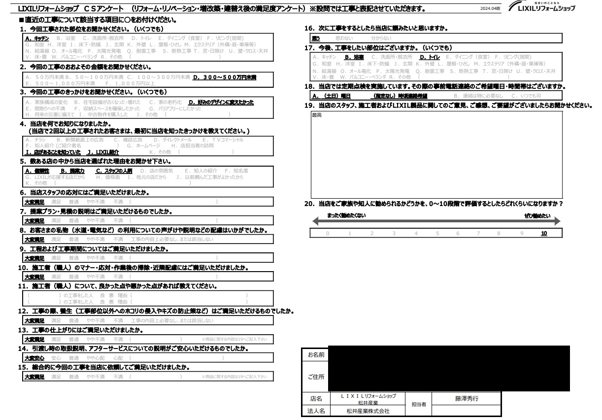 【お客様の声】八潮市M様邸 キッチン交換リフォーム