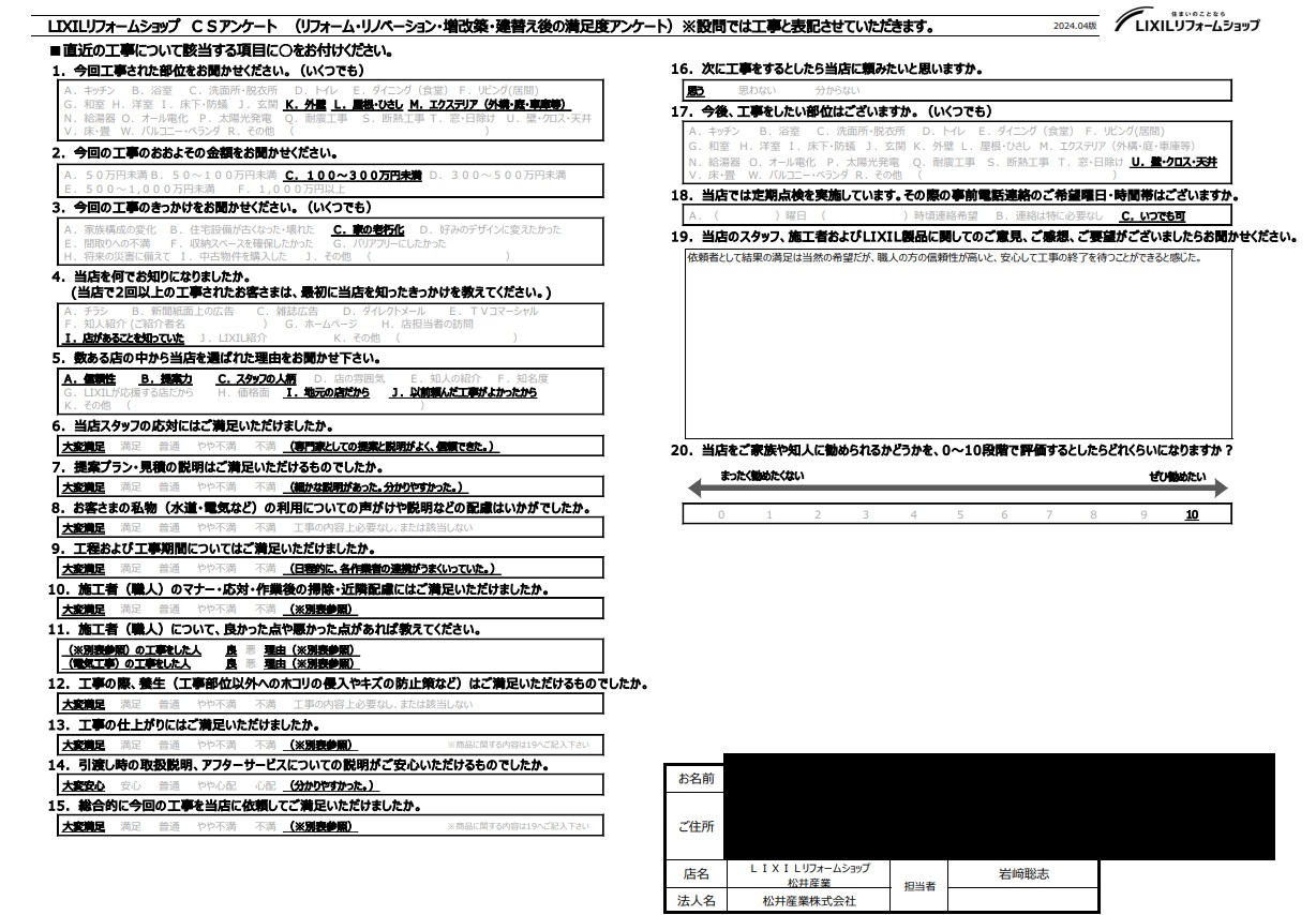 吉川市S様邸 外壁・屋根塗装工事のアンケートをご紹介します