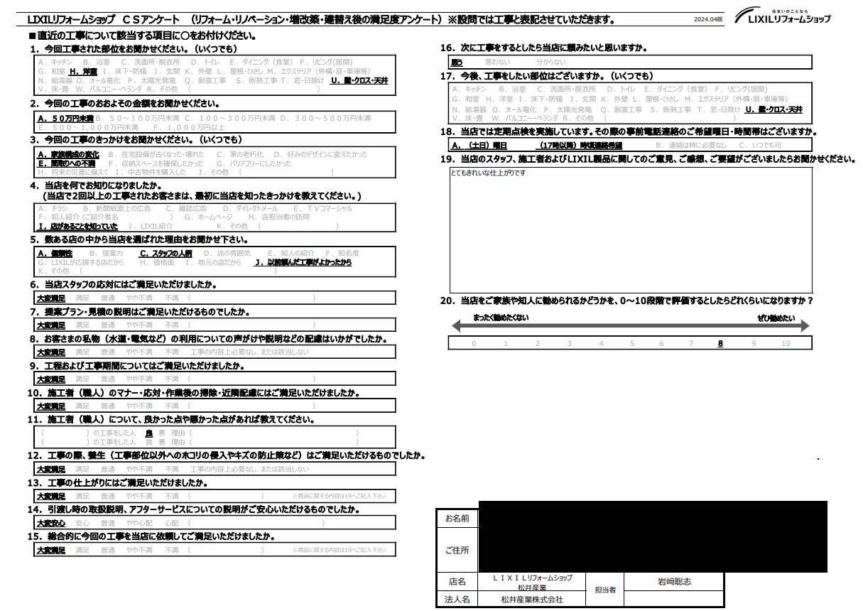 【埼玉県三郷市】T様 新築から10年近く経過。中学生になる娘様のために、畳・クロス・天井のリフレッシュ！