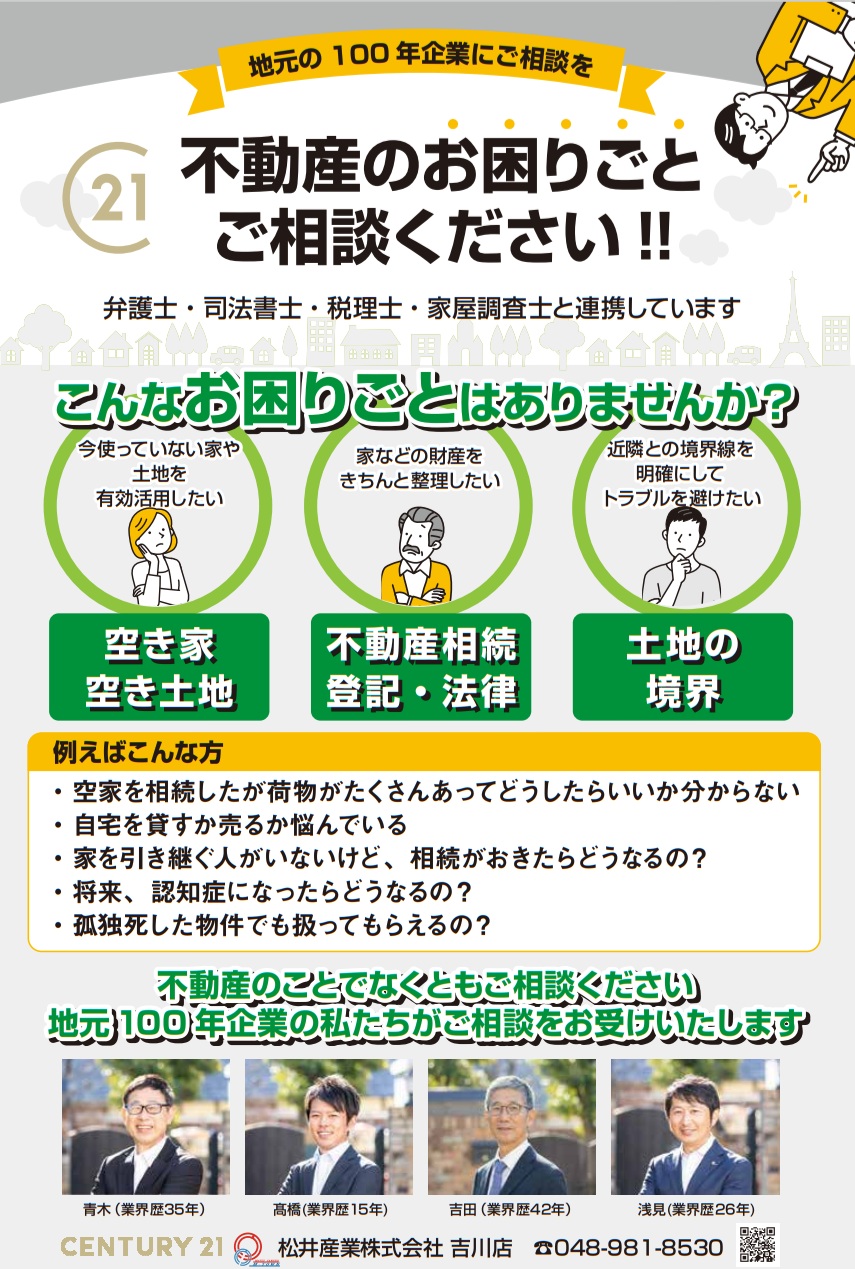 【地域で100年】「直して住む？手放す？」住まいの岐路に立つあなたを松井産業が支えます！