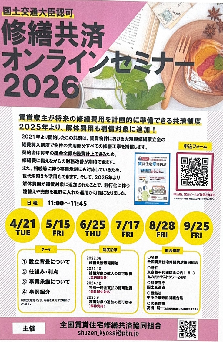 将来の修繕リフォームを賢く計画的に備えませんか?賃貸住宅修繕共済
