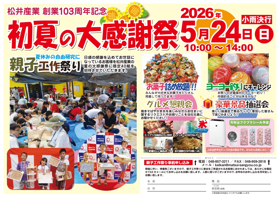 🌱【OB様へ】103年分の感謝を形に。5月24日は「初夏の大感謝祭」！