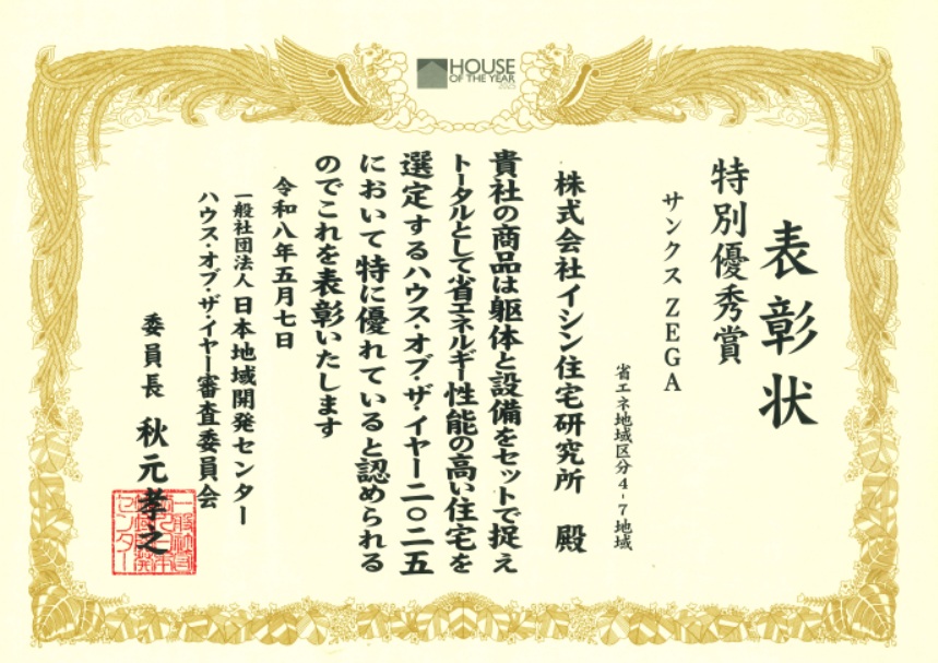 【祝・16年連続】私たちが信じる性能がカタチに。時代に選ばれる住まいづくり。