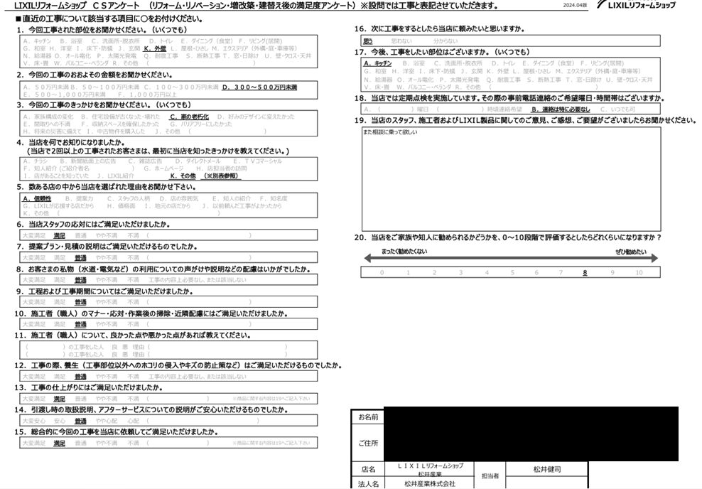 お客様の声 川口市K様邸の外壁カバー工事が無事に完工いたしました