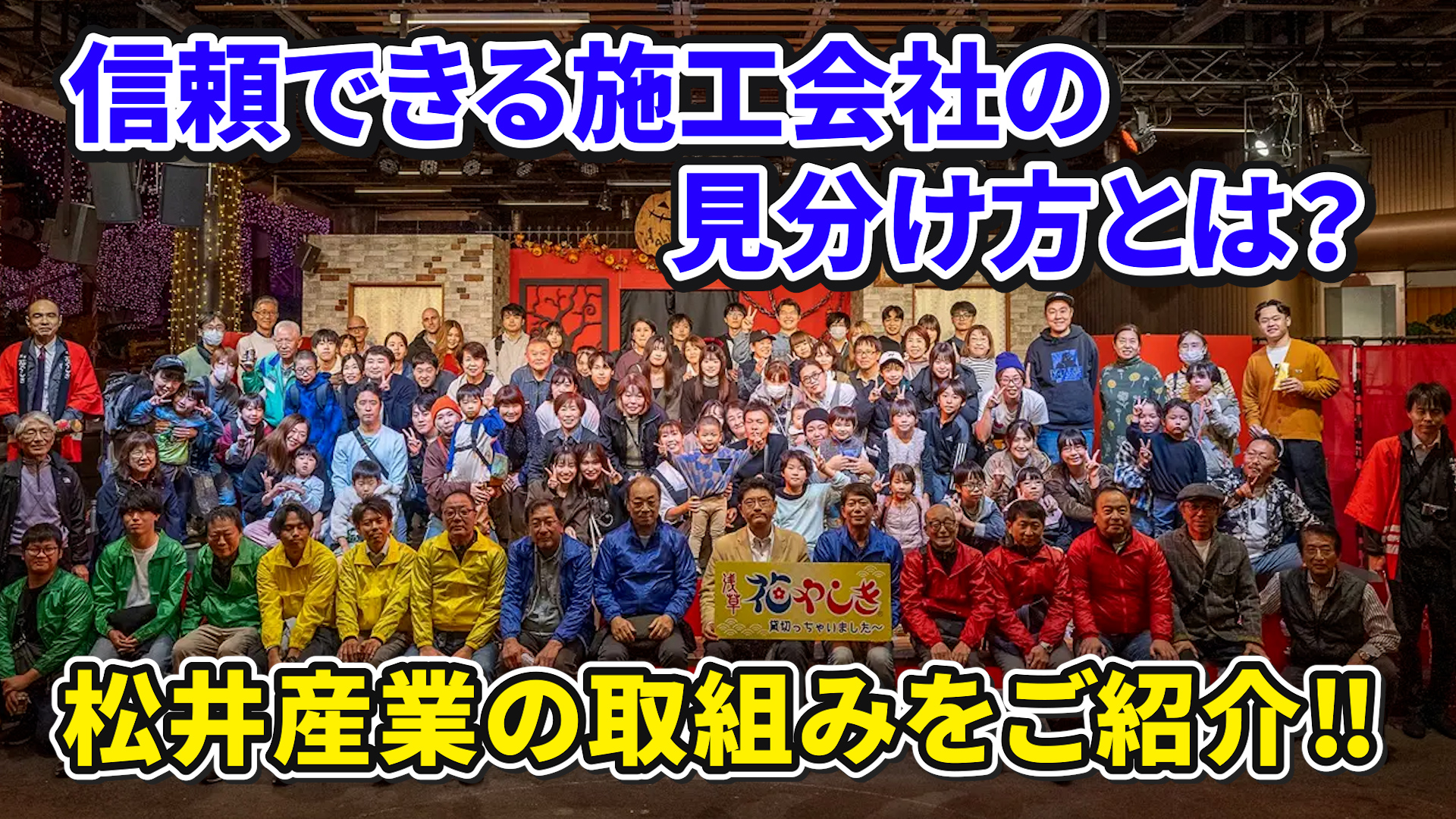 【リフォーム・リノベ検討中の方へ】完成後には見えない「施工の過程」と、信頼できる会社の選び方