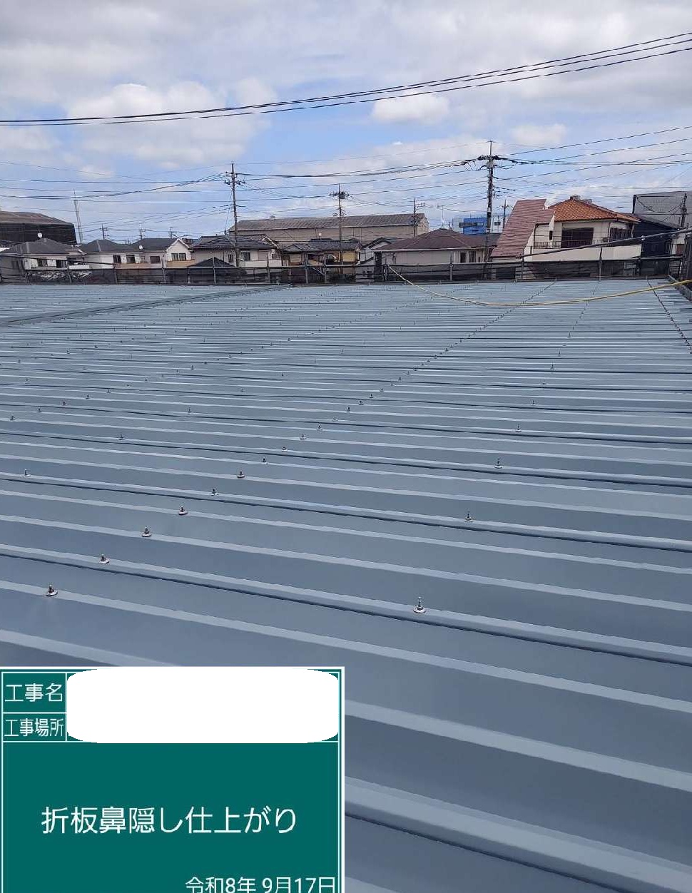【埼玉県三郷市】H様 倉庫屋根ガルバリウム鋼板カバー工事 倉庫の操業を止めずに雨漏り対策！